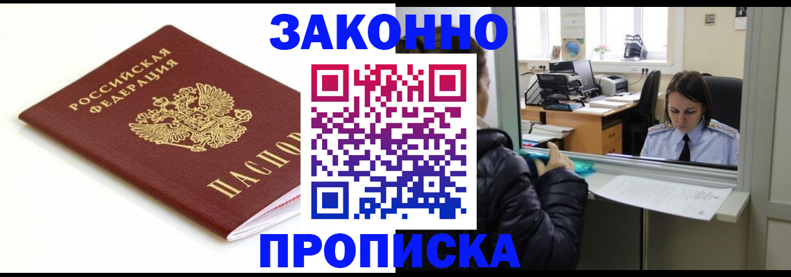 временная регистрация собственник в Красноармейске