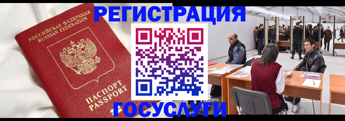 прописка штамп в Красноармейске
