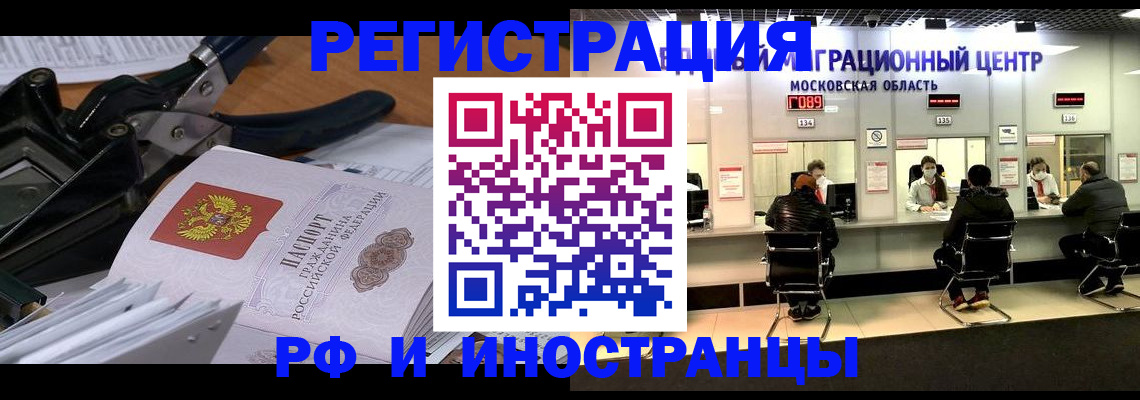 прописка регистрация в Красноармейске